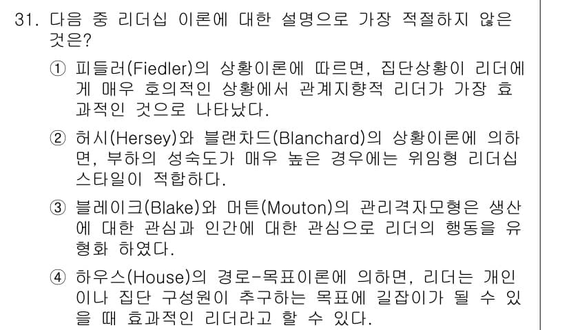 비서_1급 2018년 31번 - 정답과 핵심 포인트를 검수 중인 기출문제