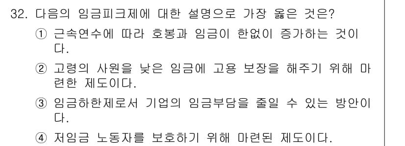 비서_1급 2018년 32번 - 정답과 핵심 포인트를 검수 중인 기출문제