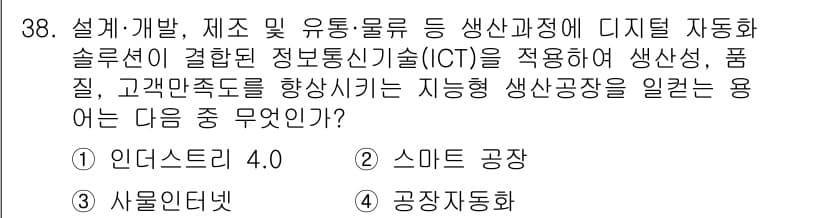 비서_1급 2018년 38번 - 정답과 핵심 포인트를 검수 중인 기출문제