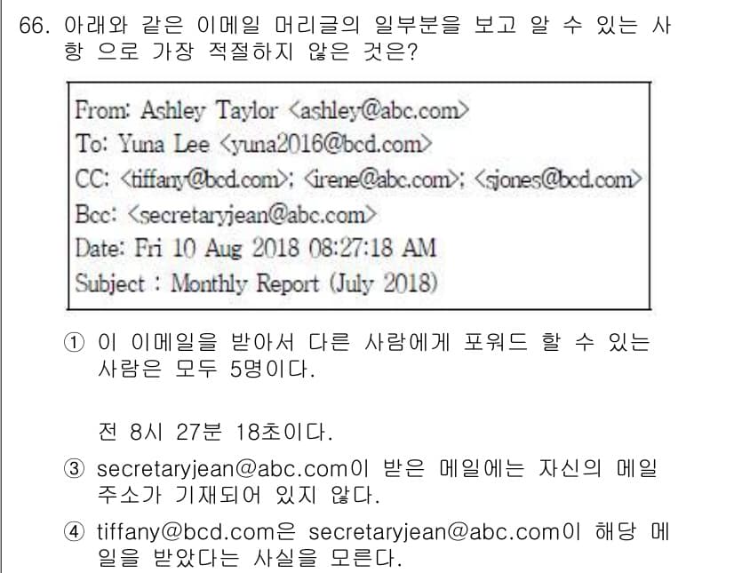 비서_1급 2018년 66번 - 이메일 내용을 보면 "tiffany@bcd.com"이 "secretary... 에 관한 핵심 기출문제
