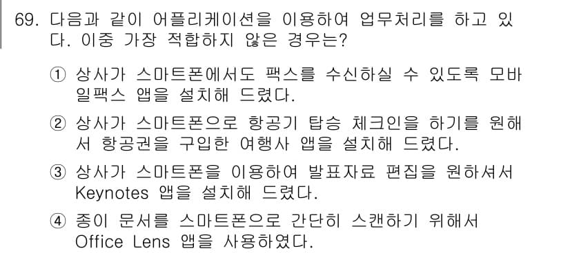 비서_1급 2018년 69번 - 정답과 핵심 포인트를 검수 중인 기출문제