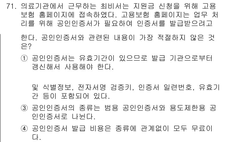 비서_1급 2018년 71번 - 정답과 핵심 포인트를 검수 중인 기출문제