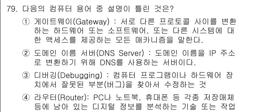 비서_1급 2018년 79번 - 정답과 핵심 포인트를 검수 중인 기출문제