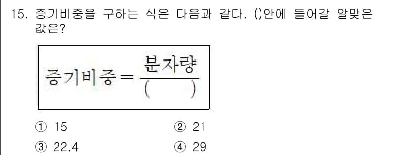 소방설비산업기사(전기) 2019년 15번 - 주어진 문제에서 중기비중을 구하는 공식은 다음과 같습니다. 중기비중은 물... 에 관한 핵심 기출문제