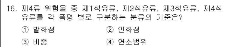 소방설비산업기사(전기) 2019년 16번 - 정답과 핵심 포인트를 검수 중인 기출문제