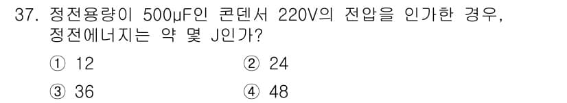 소방설비산업기사(전기) 2019년 37번 - 정답과 핵심 포인트를 검수 중인 기출문제