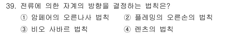 소방설비산업기사(전기) 2019년 39번 - 정답과 핵심 포인트를 검수 중인 기출문제