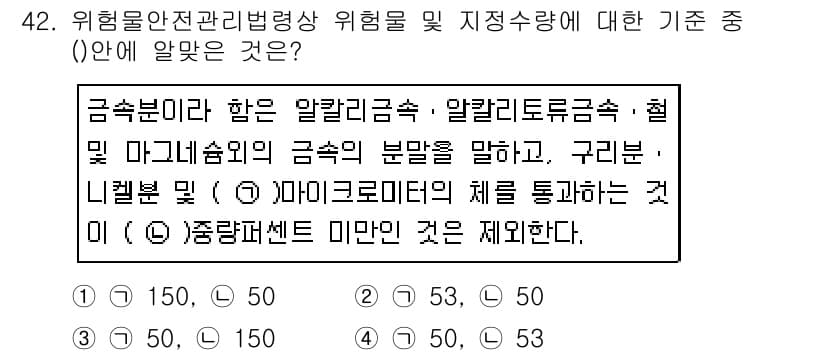 소방설비산업기사(전기) 2019년 42번 - 금속관 내 알칼리 물질의 분포를 설명하며, 오염 물질이 지하수에 미치는 ... 에 관한 핵심 기출문제