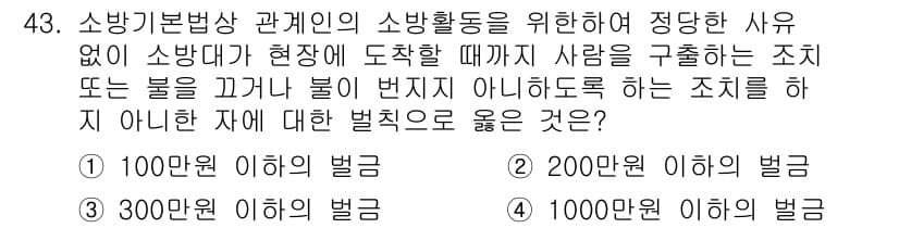 소방설비산업기사(전기) 2019년 43번 - 정답과 핵심 포인트를 검수 중인 기출문제