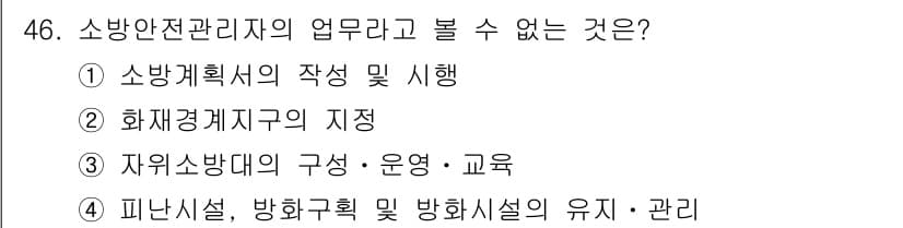 소방설비산업기사(전기) 2019년 46번 - 정답과 핵심 포인트를 검수 중인 기출문제