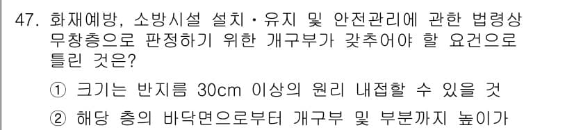 소방설비산업기사(전기) 2019년 47번 - . 

전기 소방설비에 있어 무화상으로 설치 시, 최초의 크기가 30cm... 에 관한 핵심 기출문제