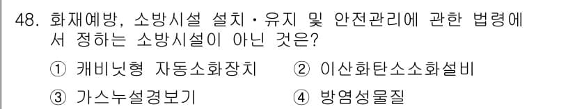 소방설비산업기사(전기) 2019년 49번 - 정답과 핵심 포인트를 검수 중인 기출문제
