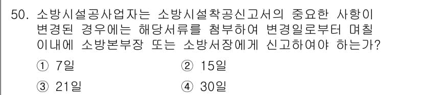 소방설비산업기사(전기) 2019년 51번 - 정답과 핵심 포인트를 검수 중인 기출문제