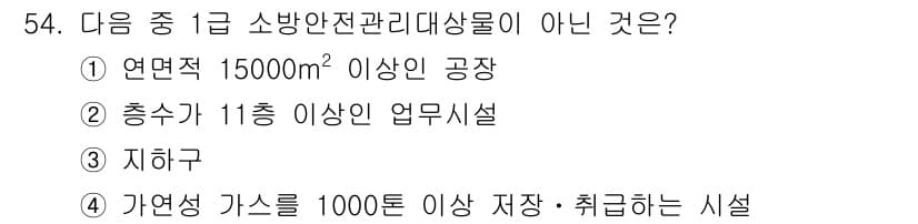 소방설비산업기사(전기) 2019년 55번 - 정답과 핵심 포인트를 검수 중인 기출문제
