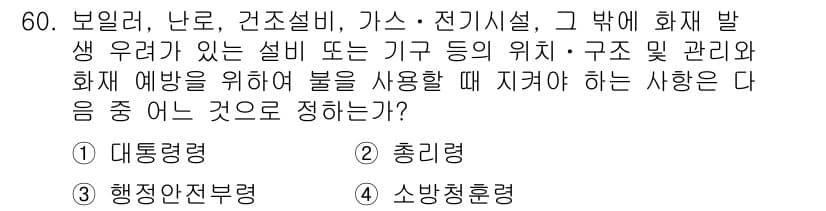 소방설비산업기사(전기) 2019년 61번 - 정답과 핵심 포인트를 검수 중인 기출문제