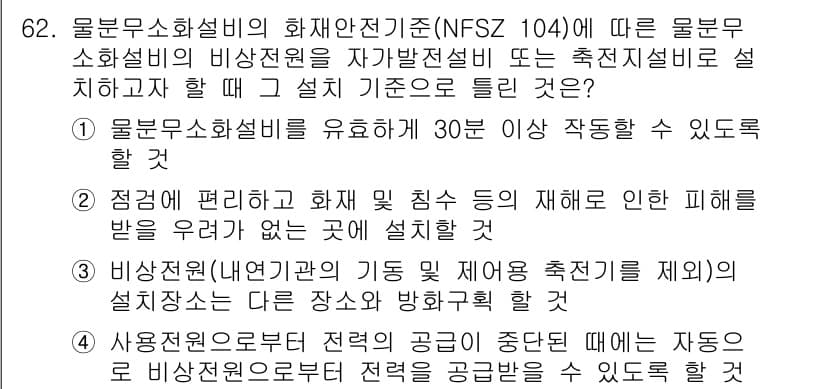 소방설비산업기사(전기) 2019년 63번 - 정답과 핵심 포인트를 검수 중인 기출문제