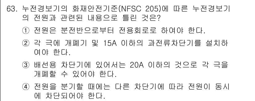 소방설비산업기사(전기) 2019년 64번 - 정답과 핵심 포인트를 검수 중인 기출문제