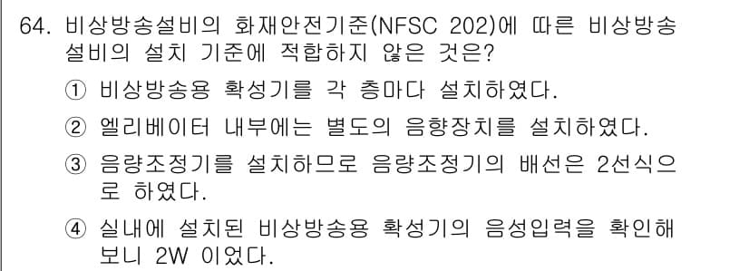 소방설비산업기사(전기) 2019년 65번 - 정답과 핵심 포인트를 검수 중인 기출문제