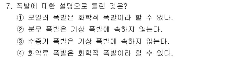 소방설비산업기사(전기) 2019년 7번 - 정답과 핵심 포인트를 검수 중인 기출문제