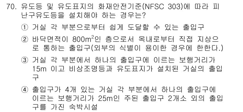 소방설비산업기사(전기) 2019년 71번 - 정답과 핵심 포인트를 검수 중인 기출문제