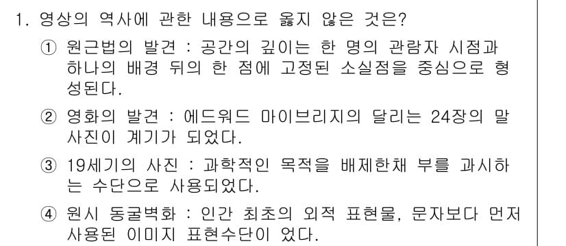 디지털영상편집_2급 2015년 1번 - 19세기의 사진은 과학적인 목적을 배제하고 주로 예술적 표현에 중점을 두... 에 관한 핵심 기출문제