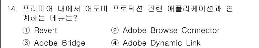 디지털영상편집_2급 2015년 14번 - 정답과 핵심 포인트를 검수 중인 기출문제