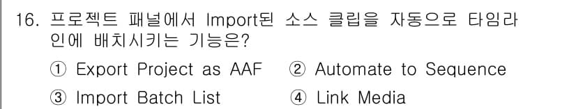 디지털영상편집_2급 2015년 16번 - 정답과 핵심 포인트를 검수 중인 기출문제