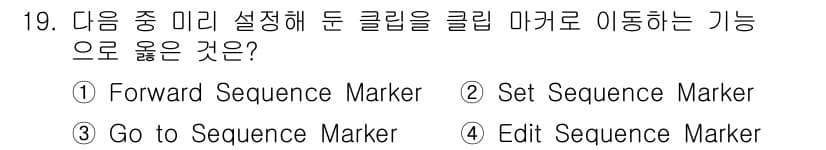 디지털영상편집_2급 2015년 19번 - 정답과 핵심 포인트를 검수 중인 기출문제