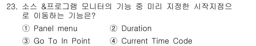 디지털영상편집_2급 2015년 23번 - 정답과 핵심 포인트를 검수 중인 기출문제