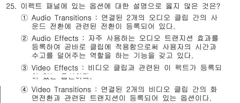 디지털영상편집_2급 2015년 25번 - 정답과 핵심 포인트를 검수 중인 기출문제