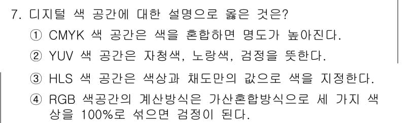 디지털영상편집_2급 2015년 7번 - 정답과 핵심 포인트를 검수 중인 기출문제