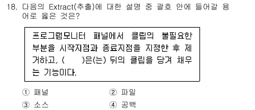 디지털영상편집_2급 2016년 18번 - 정답과 핵심 포인트를 검수 중인 기출문제