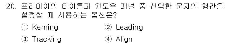 디지털영상편집_2급 2016년 20번 - 정답과 핵심 포인트를 검수 중인 기출문제