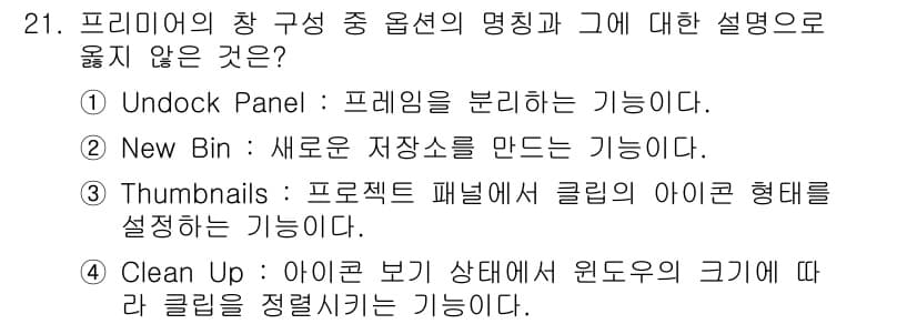 디지털영상편집_2급 2016년 21번 - 정답과 핵심 포인트를 검수 중인 기출문제