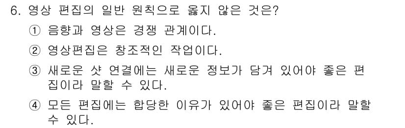 디지털영상편집_2급 2016년 6번 - . 음향과 영상은 경쟁 관계이다.  
해설: 음향과 영상은 서로 보완적인... 에 관한 핵심 기출문제