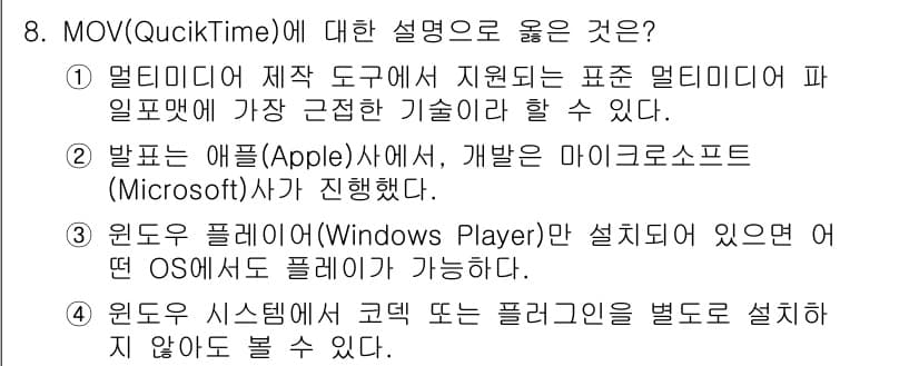 디지털영상편집_2급 2016년 8번 - 정답과 핵심 포인트를 검수 중인 기출문제