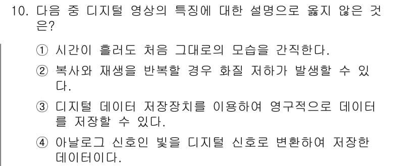 디지털영상편집_2급 2017년 10번 - 정답과 핵심 포인트를 검수 중인 기출문제