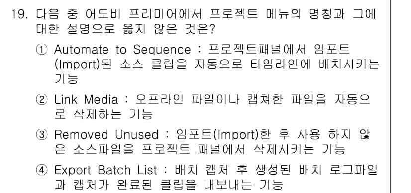 디지털영상편집_2급 2017년 19번 - 정답과 핵심 포인트를 검수 중인 기출문제
