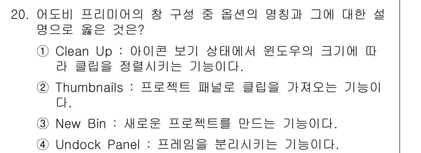 디지털영상편집_2급 2017년 20번 - 정답과 핵심 포인트를 검수 중인 기출문제