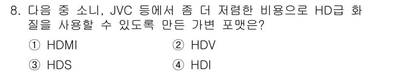 디지털영상편집_2급 2017년 8번 - 정답과 핵심 포인트를 검수 중인 기출문제
