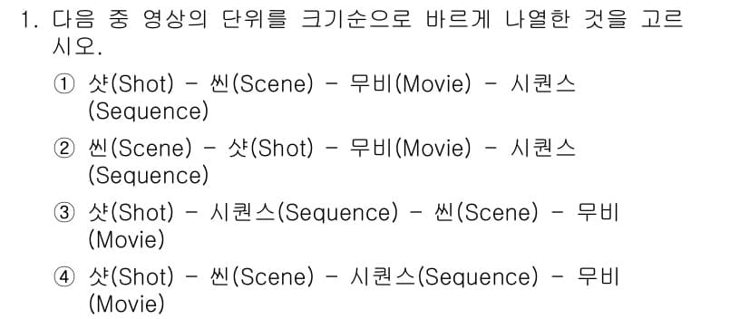 디지털영상편집_2급 2018년 1번 - 정답과 핵심 포인트를 검수 중인 기출문제
