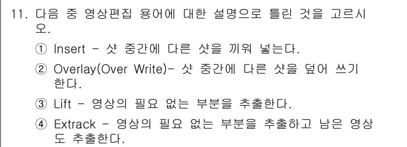 디지털영상편집_2급 2018년 11번 - 정답과 핵심 포인트를 검수 중인 기출문제