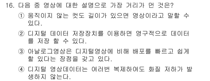 디지털영상편집_2급 2018년 16번 - 정답과 핵심 포인트를 검수 중인 기출문제