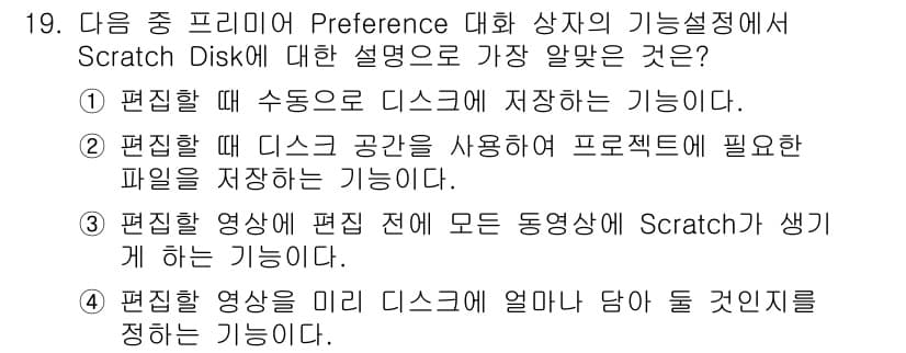 디지털영상편집_2급 2018년 19번 - 정답과 핵심 포인트를 검수 중인 기출문제