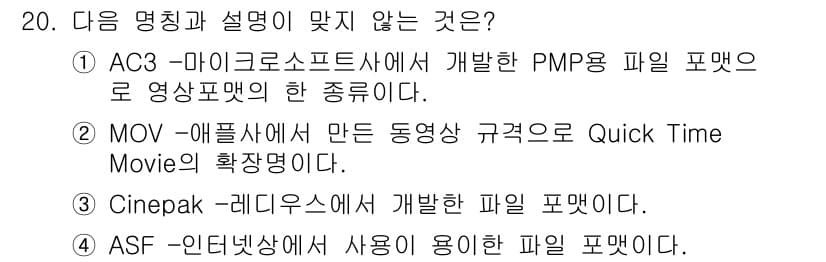 디지털영상편집_2급 2018년 20번 - 번  
정답인 이유: AC3는 마이크로소프트가 아닌 Dolby Labor... 에 관한 핵심 기출문제