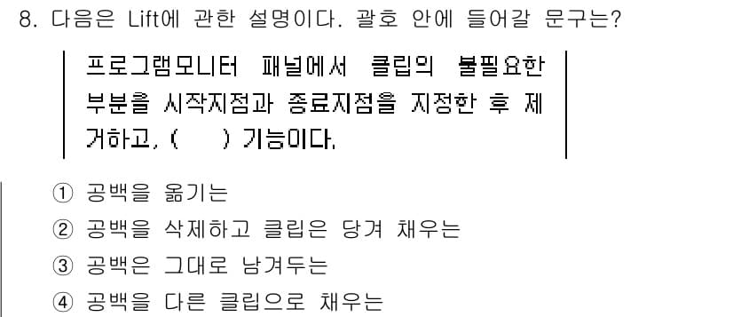 디지털영상편집_2급 2018년 8번 - 정답과 핵심 포인트를 검수 중인 기출문제