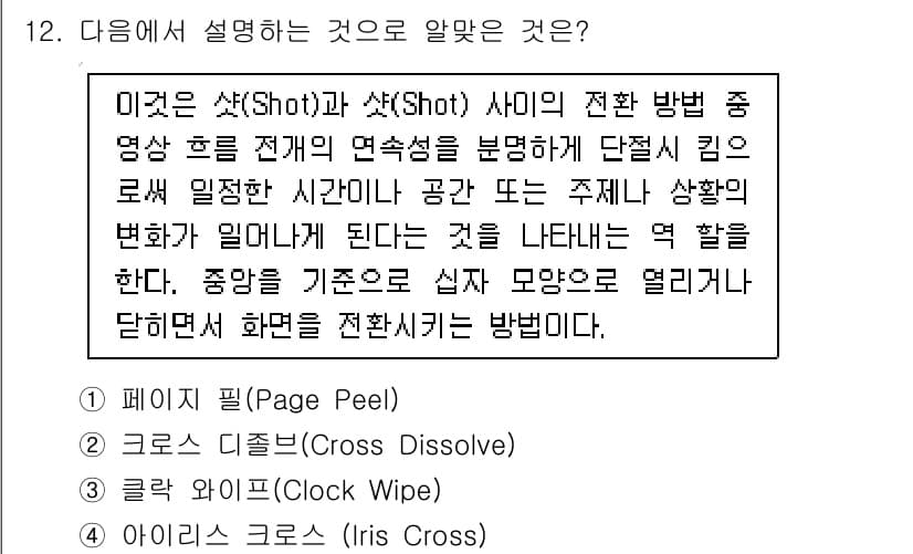 디지털영상편집_2급 2019년 12번 - 정답과 핵심 포인트를 검수 중인 기출문제
