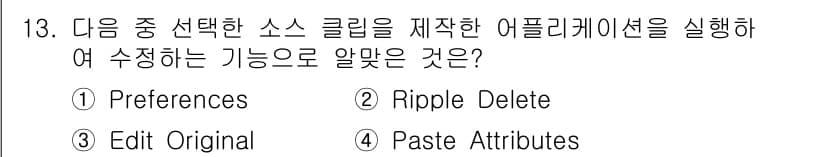 디지털영상편집_2급 2019년 13번 - 정답과 핵심 포인트를 검수 중인 기출문제