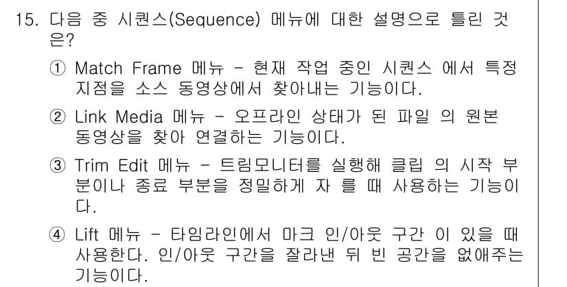 디지털영상편집_2급 2019년 15번 - 정답과 핵심 포인트를 검수 중인 기출문제