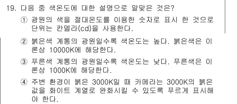 디지털영상편집_2급 2019년 19번 - 정답과 핵심 포인트를 검수 중인 기출문제